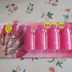 BEAUTY ネイル SOAK OFF CLIP ピンクのサムネイル