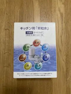 素粒水　キッチン用カートリッジ
