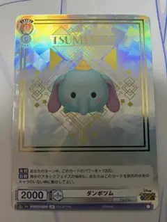 ヴァイスシュヴァルツブラウ　ツムツム　ダンボツム　SP