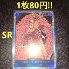 ドンキホーテ・ドフラミンゴ　属性青（在庫1枚)ワンピースカード