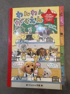 平成レトロ メモ わんこ小学校 インデックスメモ - メルカリ