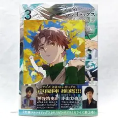 文豪ストレイドッグス 探偵社設立秘話 1巻 WonderGOO 購入特典付き 文豪ストレイドッグス 探偵社設立秘話 1巻 特典付き WonderGOO - メルカリ