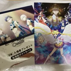 【セーラームーン】Cosmos コスモス　映画特典