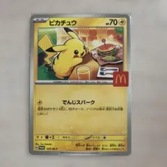 ジ*。様 マック　ピカチュウ PSA10】 ピカチュウ 《マクドナルド》 (プロモ) {020/M-P} [MEGA