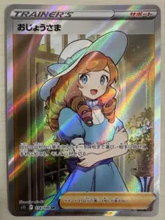 おじょうさま SR S11ロストアビス 114/100 - メルカリ