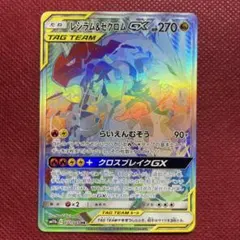 2026年最新】レシラム ゼクロム gx hrの人気アイテム - メルカリ