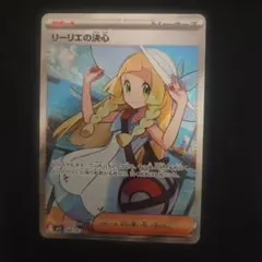 2026年最新】リーリエ SRの人気アイテム - メルカリ