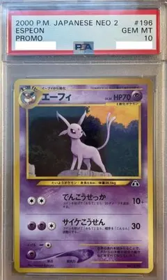 エーフィ_プレミアムファイル2 PROMO 第2世代（☆neo・☆VS・☆web