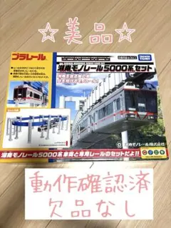 2026年最新】湘南モノレール5000系セットの人気アイテム - メルカリ