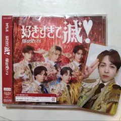 M!LK 『爆裂愛してる／好きすぎて滅！』VOS盤 吉田仁人トレカセット