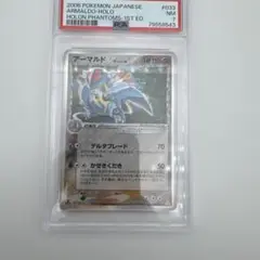 2006年 アーマルド デルタ種 1st PSA7