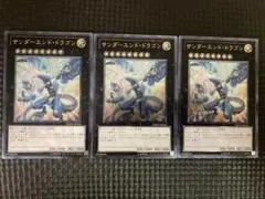 サンダーエンド・ドラゴン　レリーフセット