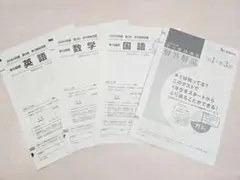 2024年度実施　中学一年生　第三回　ベネッセ　学力推移調査のサムネイル