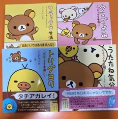 リラックマ 絵本セット 4冊