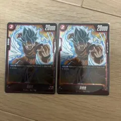 ドラゴンボール フュージョンワールド 孫悟空:BR FB10-012 2枚セット