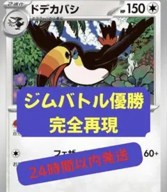 【最新✨️5/28ジムバトル優勝】ドデカバシ構築済みデッキ　大空洞型