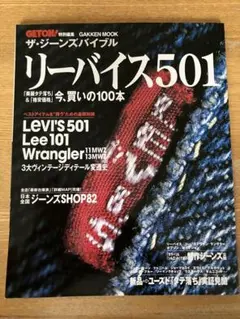 GETON!特別編集　ザ・ジーンズバイブル