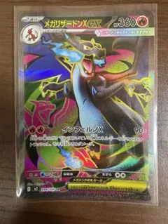 メガリザードンXex SR MEGA 拡張パック インフェルノX 094/080のサムネイル