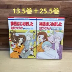 2026年最新】神様はじめました 全巻の人気アイテム - メルカリ