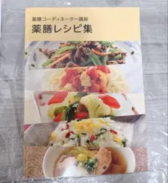 2026年最新】ユーキャン 薬膳の人気アイテム - メルカリ