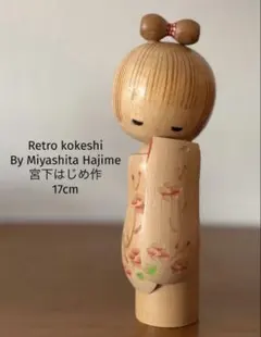 Rare Miyashita Hajime宮下はじめ作こけし20cm//385g - メルカリ