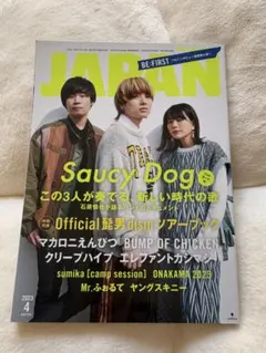 ロッキンJAPAN サウシー 2023年4月号