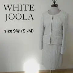 ホワイトジョーラ ツイードスーツ スカートスーツ ノーカラージャケット 9号 m
