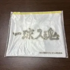 Happyくじ「ハイキュー!!」 H賞　横断幕フラットポーチ　梟谷