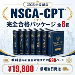 2026年最新】NsCA 教科書の人気アイテム - メルカリ