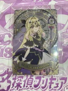 こ*う様 名探偵プリキュア キラキラカードグミ キュアアルカナ•シャドウ　1枚