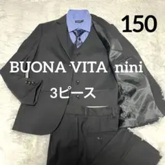 BUONA VITA ボナヴィータ　スリーピース　スーツ 150黒　5点セット