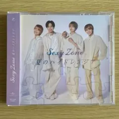 Sexy Zone 夏のハイドレンジア【通常盤】