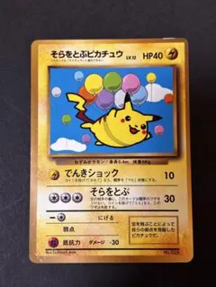 そらをとぶピカチュウ ☆ Pt2 時の果ての絆 090/090 - メルカリ