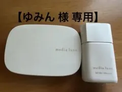 【ゆみん 様専用】のサムネイル
