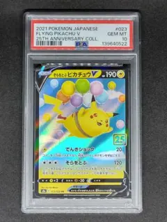 2026年最新】ピカチュウV 25th psa10の人気アイテム - メルカリ