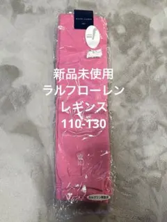 Ralph Lauren ピンクレギンス 110~130cm