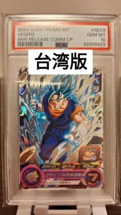 2025年最新】ドラゴンボールフュージョンワールド ベジット