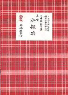 長唄三味線文化譜 6冊セット 邦楽社 - メルカリ