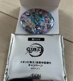 鬼滅の刃 イオン限定 夏祭りキャンペーン 缶バッチ シークレット 新品 レア