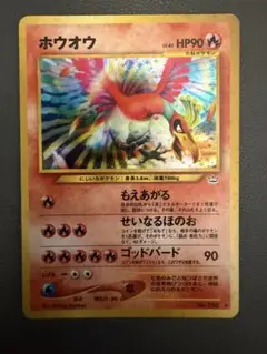 ホウオウ 旧裏 psa6 HO-OH-HOLO | Mercari