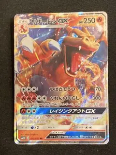 リザードンGX RR SM3H 闘う虹を見たか 011/051