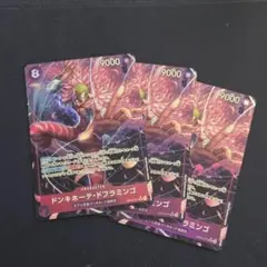 ドンキホーテ・ドフラミンゴ SR パラレル OP10-071　3枚