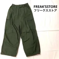 FREAK’S STORE フリークスストア　カーゴパンツ　グリーン　Sサイズのサムネイル