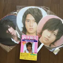 山下智久お宝フォトbook : 輝　と　うちわ3本