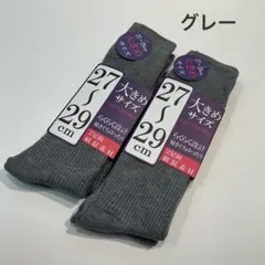 メンズソックス 大きいサイズ 27-29cm グレー 4足セット 綿混 靴下