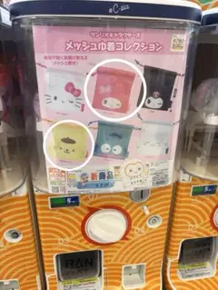 サンリオ　メッシュ巾着コレクション 2種セット