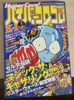 【絶版】ハイパーコロコロ 1999年9月号増刊 少年漫画 絶版】ハイパーコロコロ 1999年9月号増刊 少年漫画 - メルカリ