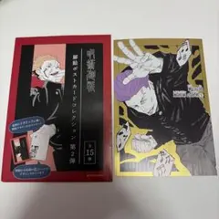 呪術廻戦 扉絵ポストカードコレクション 第2弾 乙骨憂太 - メルカリ