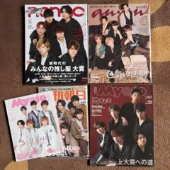 SixTONES 雑誌5冊セット