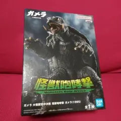 ガメラ[1995] モンスターズ ロア アタック フィギュア